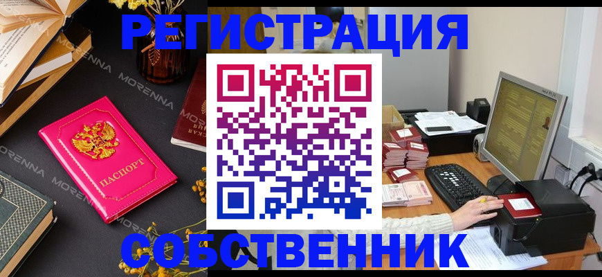 временная регистрация недорого в Рубцовске