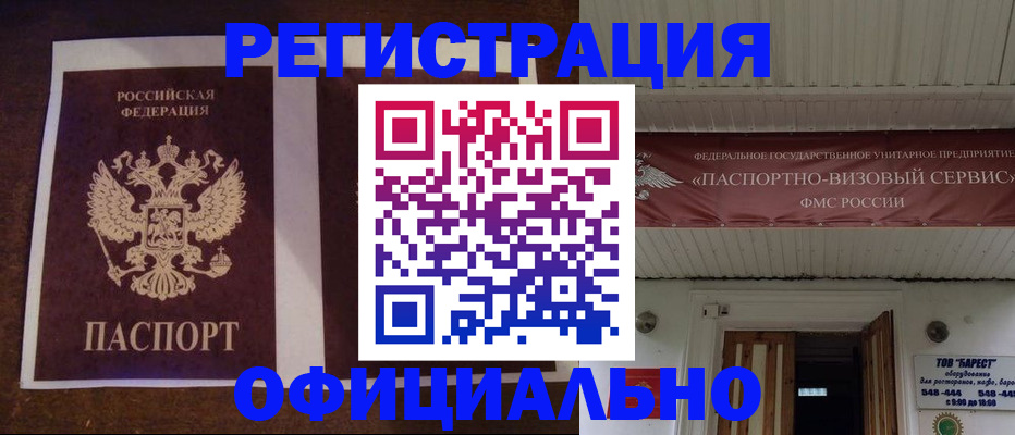 прописка ребенка в Рубцовске