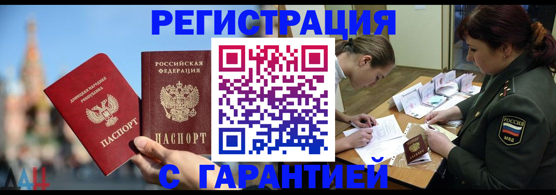 прописка законно в Рубцовске